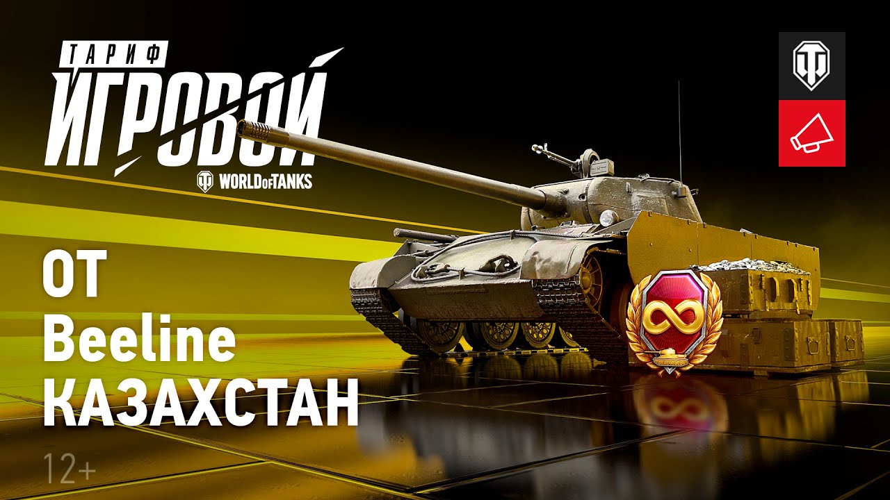 World of tanks тариф игровой