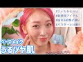 うるツヤ肌の作り方♡崩れ&乾燥に強いほめられベースメイク【ジェルおしろい】