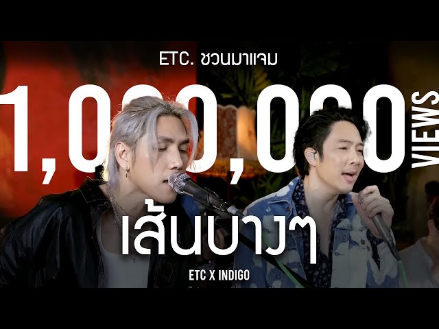 ETC. COVER | เส้นบางๆ | INDIGO X ETC class=