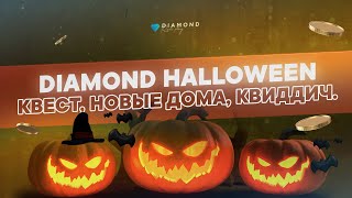 ХЭЛЛОУИН НА DIAMOND RP | ЭКСКЛЮЗИВНАЯ НЕДЕЛЯ!