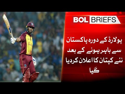 The new captain was announced after Pollard's tour was out of Pakistan | BOL Briefs