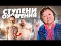 Ступени ожирения