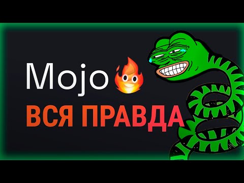 Язык 🔥 Mojo... быстрее чем Python в 35,000 раз