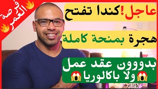 ?قرار مفاجئ?إذا وافقت العيش في هذه المقاطعة الكندية ستحصل على سكن وعمل مجاني من الدولة الكندية