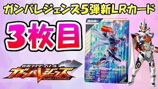 ガンバレジェンズ・LR 仮面ライダーマジェード サンユニコーン 