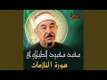 سورة النمل تلاوة خارجية تفوق الخيال بأداء مميز