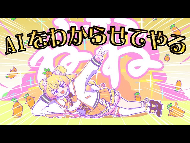 【 AI 】おしゃべりAIをわからせる配信。【 桃鈴ねね 】のサムネイル