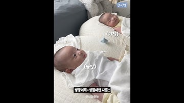 D+73 👶🏻💙 생후73일차 엄마는광광우럭따 #아기 #쌍둥이 #귀여운아기 #육아  #Baby #twins #cutebaby