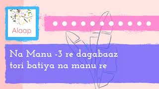 Na Manu 3 Re Dagabaaz Tori Batiya Na Manu Re