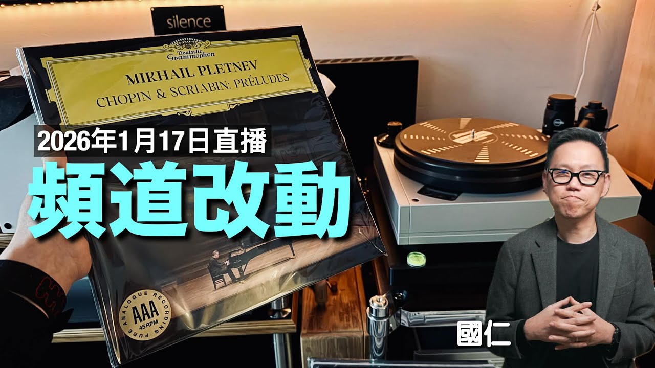 (直播 ep72) 頻道改動｜不留底