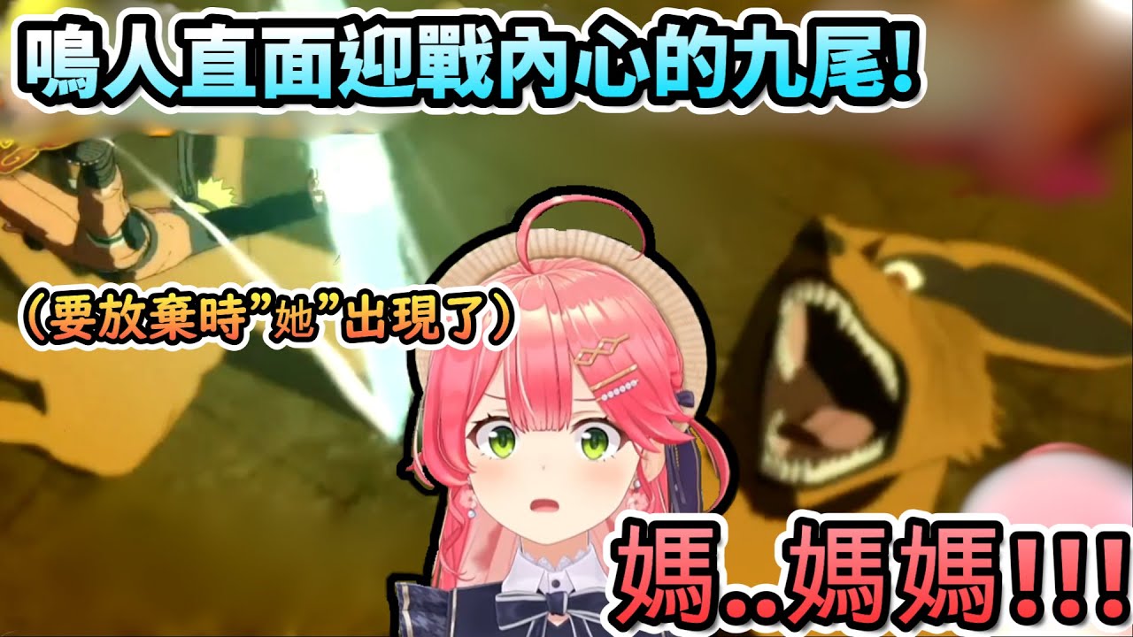 35直面迎戰九尾!..在危急時...一直想見的