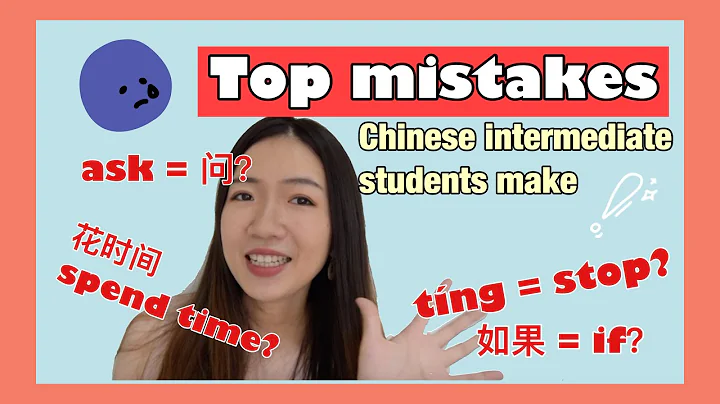 Top six Chinese mistakes intermediate students make - Chinese grammar for intermediate students - DayDayNews