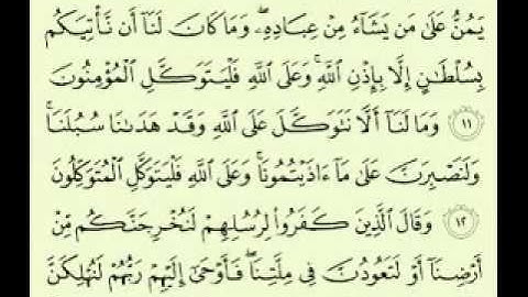 سورة ابراهيم مكتوبة كاملة ماهر المعيقلي  surah Maher Almuaiql surah quran