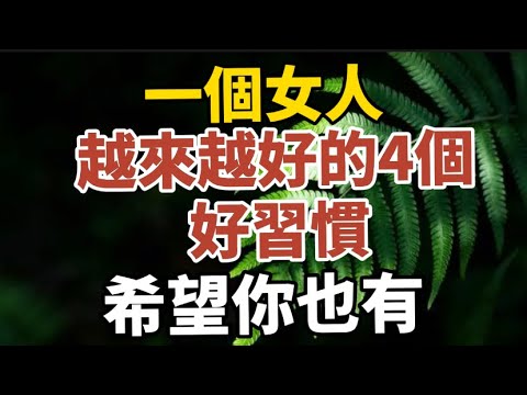 高僧說：做人處事，懂得這四點為人處世的智慧，能讓你順風順水 |佛禪