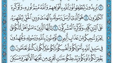 سورة الصف / فضيلة الشيخ عبد الله الجهني