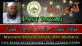 Maulana Shoaib Sahab Darul Falah Mumbra 🛑 | Last Bayan After Magrib | Pune Chakan Ijtema 🕋