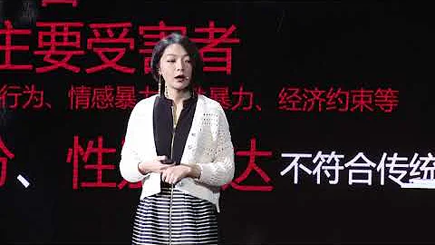 Chinese women on the rise? Not so fast 女性崛起，并没有我们想象中那么简单 | 嫄 何 | TEDxXujiahuiWomen - 天天要闻
