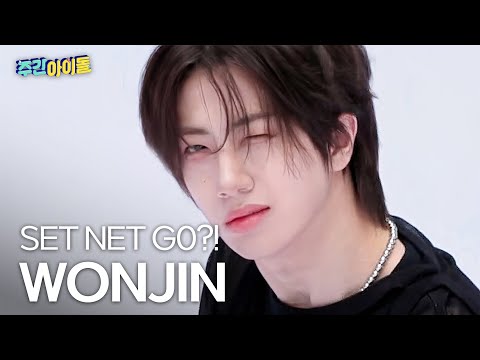 [주간아 직캠] CRAVITY WONJIN - SET NET G0?! (크래비티 원진 - 셋 넷 고?!) l #주간아이돌 l EP.699