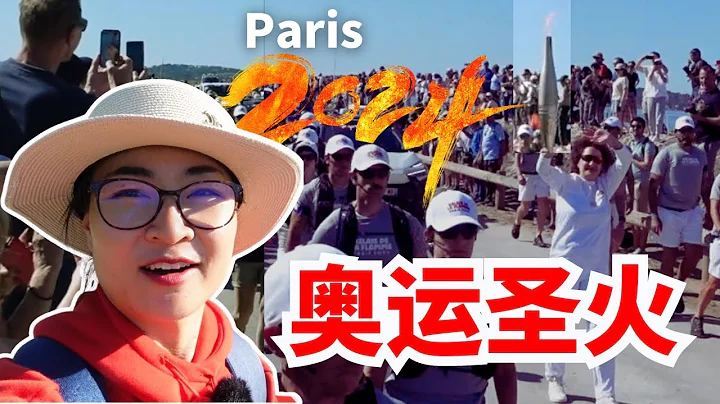 在家门口看到了奥运圣火Paris 2024: The Olympic Flame Arrives in My City Hyères 🔥 CC(Captions) - DayDayNews