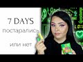 Неоновые новинки 7days удивляют меня 24 минуты