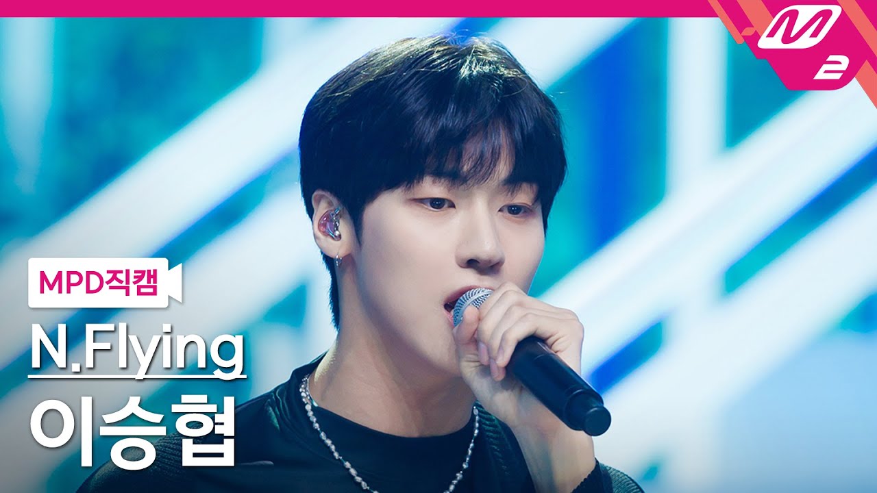 [MPD직캠] 엔플라잉 이승협 직캠 4K '폭망 (I Like You)' (N.Flying Lee Seung Hyub FanCam) | @MCOUNTDOWN_2022.10.20のサムネイル