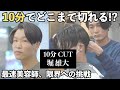【完全ノーカット】by fifth堀雄大の最速メンズカット技術をガチンコ収録。撮り直し、修正一切ナシ。全編アフレコ解説付きの超豪華動画です