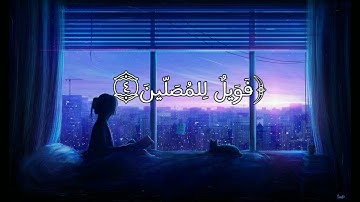 سوره الماعون 💦🤍 راحه نفسيه 💗🌸