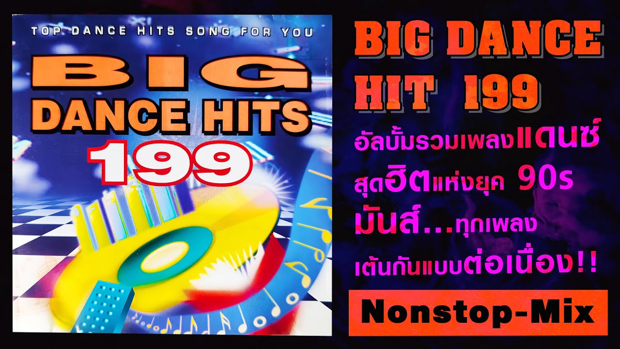 BIG DANCE HIT 199 Nonstop Mix dance YouTube big-dance-hit-199-nonstop-mix-dance-youtube