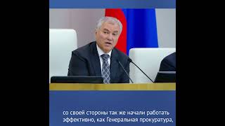 Володин: &quot;Дайте бизнесу спокойно работать!&quot;