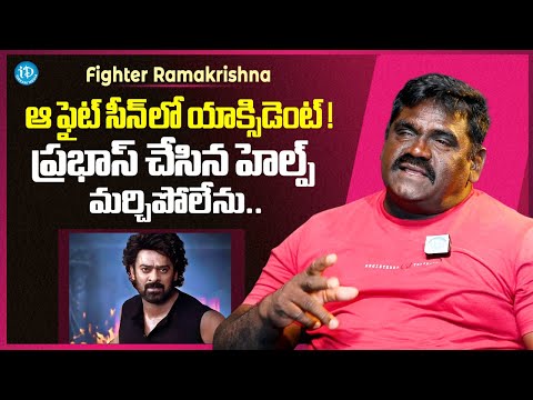 Fighter Ramakrishna About Prabhas | Raw & Real With Raja | iDream Media - IDREAMMEDIA