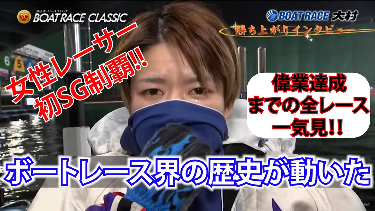 【史上初】遠藤エミ 女子レーサー初SG優勝までの全レース【歴史的快挙】