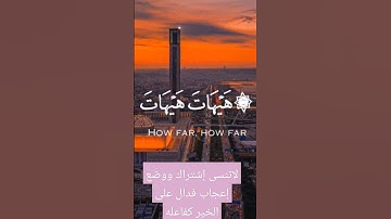 قران الكريم ✅ #explore #اكسبلور #السعودية #لايك #quran #تيك_توك #راحة_نفسية #دويتو #aboneol #duet