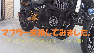 Z900RS マフラー交換 - YouTube