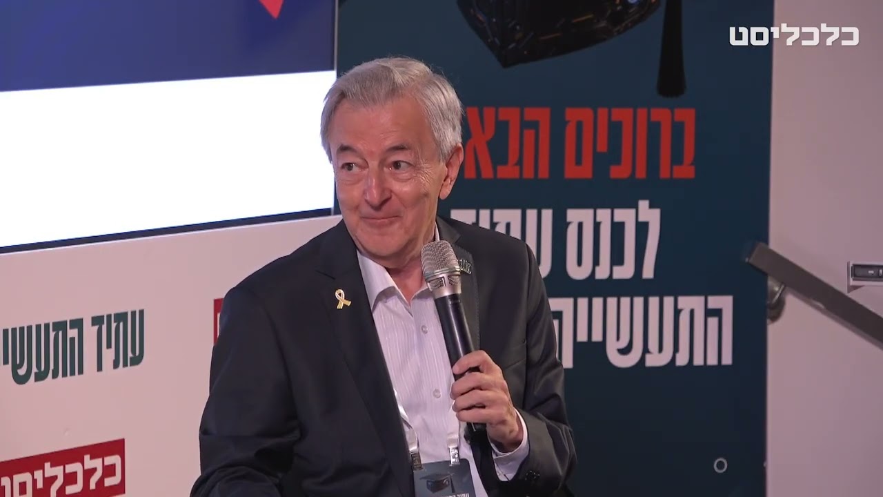 השכלה גבוהה בעידן של מהפכה טכנולוגית – פרופ׳ אדוארד יעקובוב נשיא HIT | כנס עתיד התעשייה בישראל, HIT