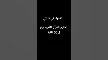 #القرآن_الكريم #اكسبلور #تلاوة_خاشعة #المصحف #لايك #راحة_نفسية #ترند #طاعة_الله #المسلمين #صوت_جميل