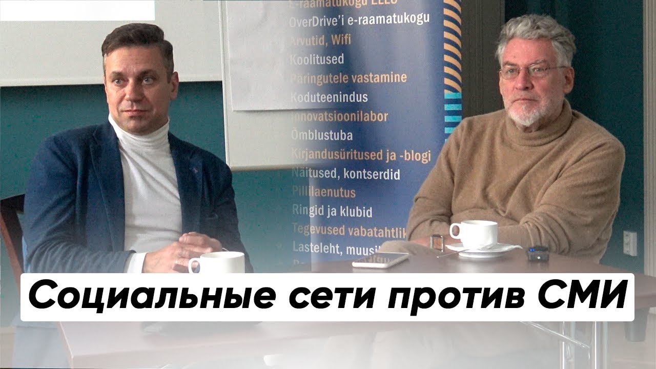 ⁣Социальные сети против СМИ. Семинар NML с Андреем Титовым и Артемием Троицким