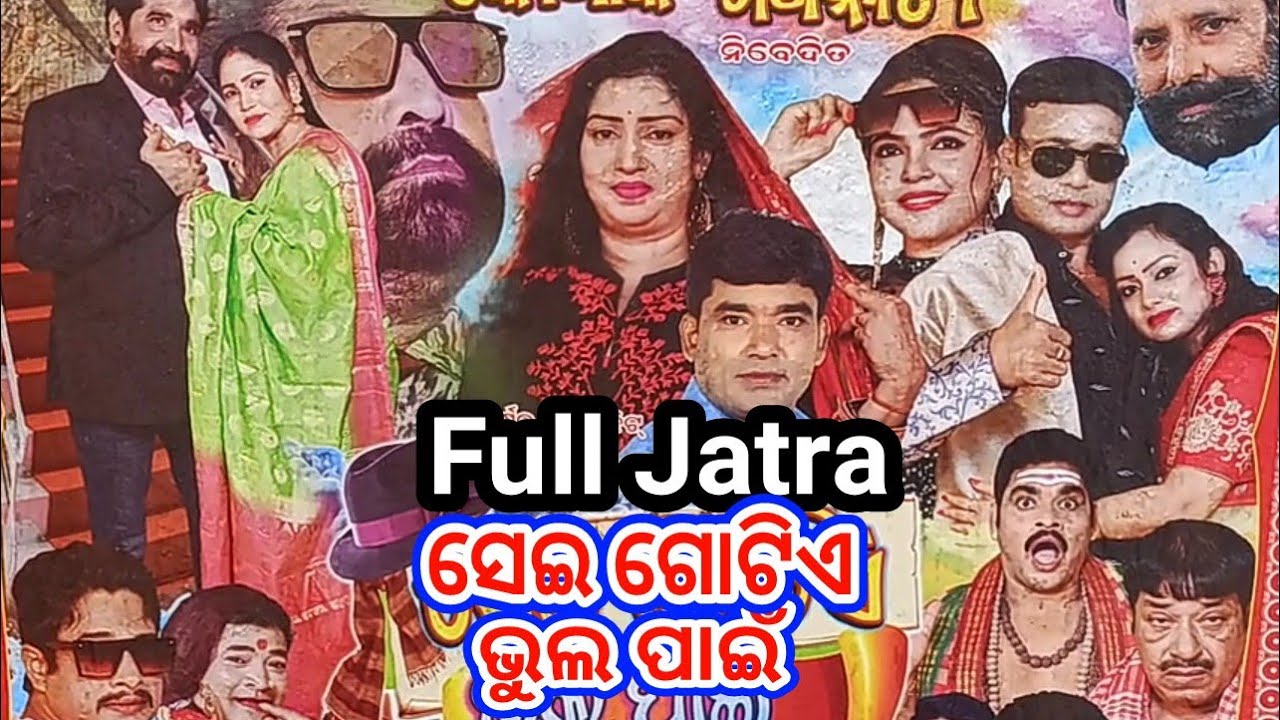 Sei Gotia Bhul Pain Full Jatra  Telunia Show  odiajatra  konarkagananatya