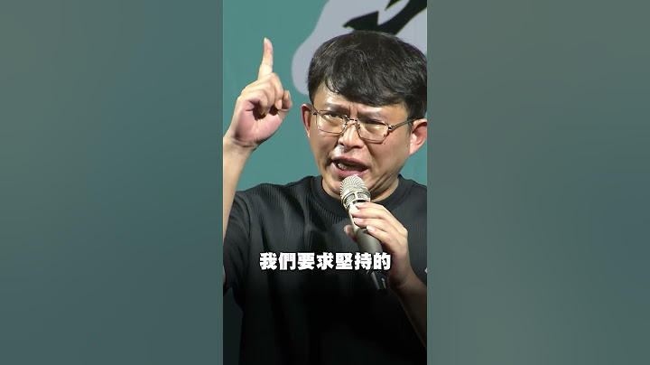 總統不能變成皇帝!綠色不能變身新威權