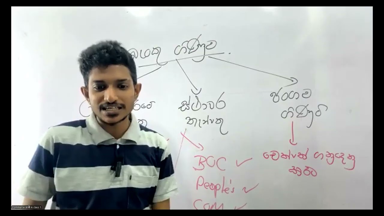 Grade 10 COMMERECE - Bank Account Day 01 (බැංකු ගිණුම) - Samin Dalanjana