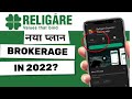 Religare stock trading demat brokerage and reviews 2022 enter4u