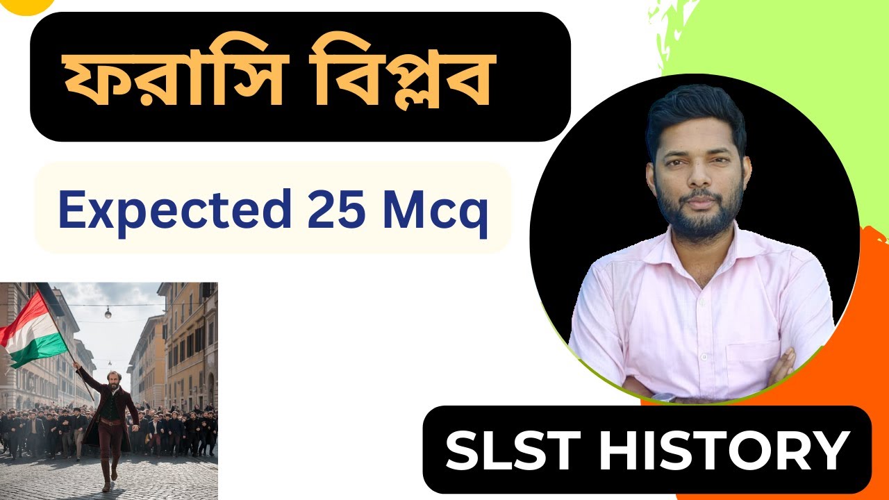 ফরাসি বিপ্লব । Expected 25 MCQ । SLST HISTORY MCQ