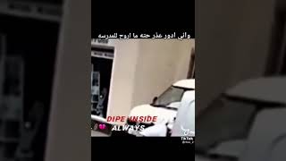 وانا ادور عذر حتى ما اروح للمدرسه😂