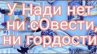 Самвел Адамян Надя осознала.Где бабка училась Надя преподавала.