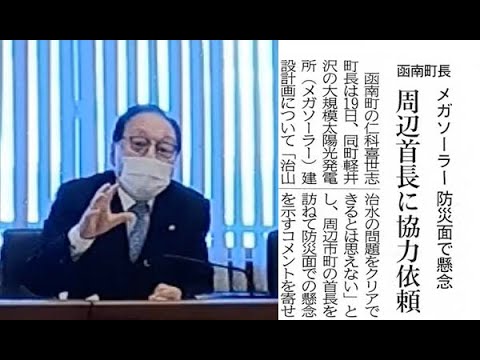 環境アセス方法書に関する町長の意見