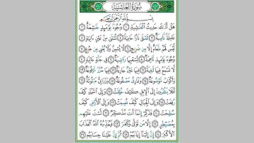 سورة الغاشية مكررة 3 مرات ماهر المعيقلي  Maher Almaikulai- alghashia
