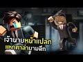 roblox เจ้านายหน้าแปลก  Weird Strict Boss - พี่เมย์ เดวิลเมจิ