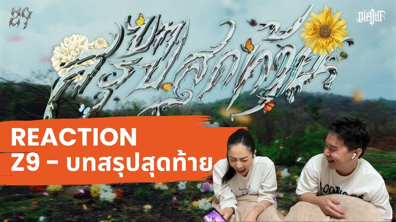 REACTION Z9 - บทสรุปสุดท้าย | Prephim