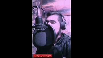 تلاوة بصوت شاب فلسطيني بسام طليب