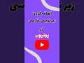 اضافه کردن زیرنویس فارسی در یوتیوب انگلیسی 