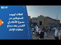 لقطات لهروب المستوطنين من مسيرةٍ للأعلام في القدس بعد سماع صفارات الإنذار